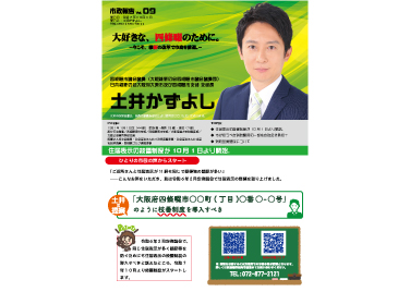 市政報告書Vol.9を発行しました。