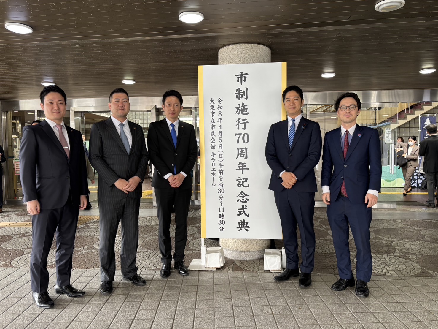 大東市市制施行70周年記念式典。