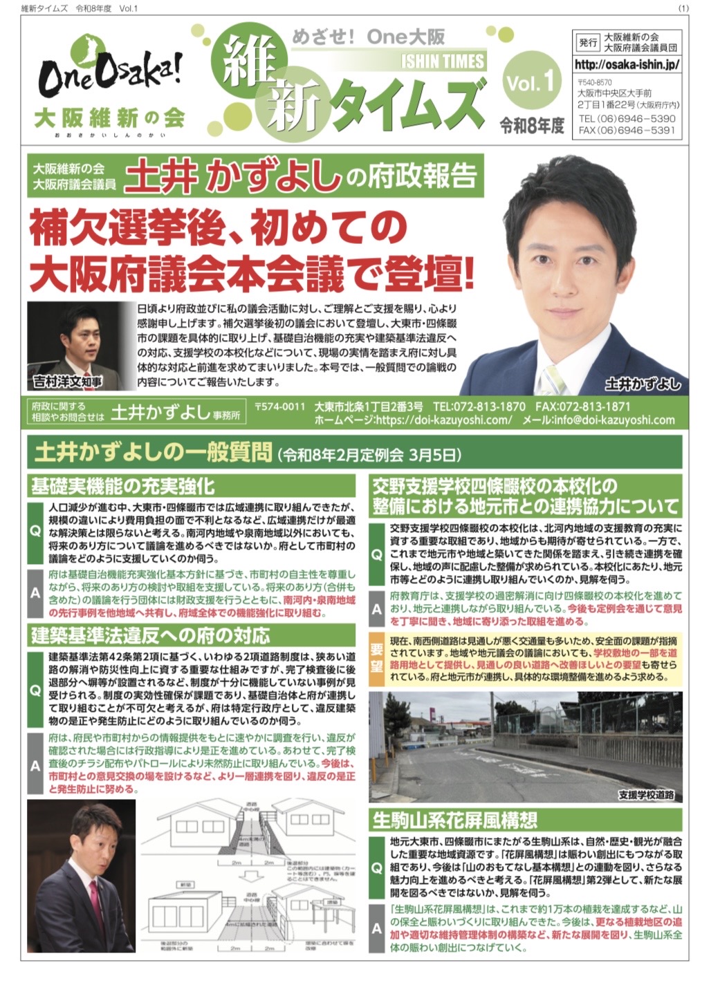 維新タイムズR8年度Vol.1