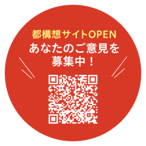 意見募集