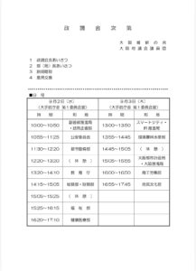 9月政調会の日程表。大阪府議会議員土井かずよし